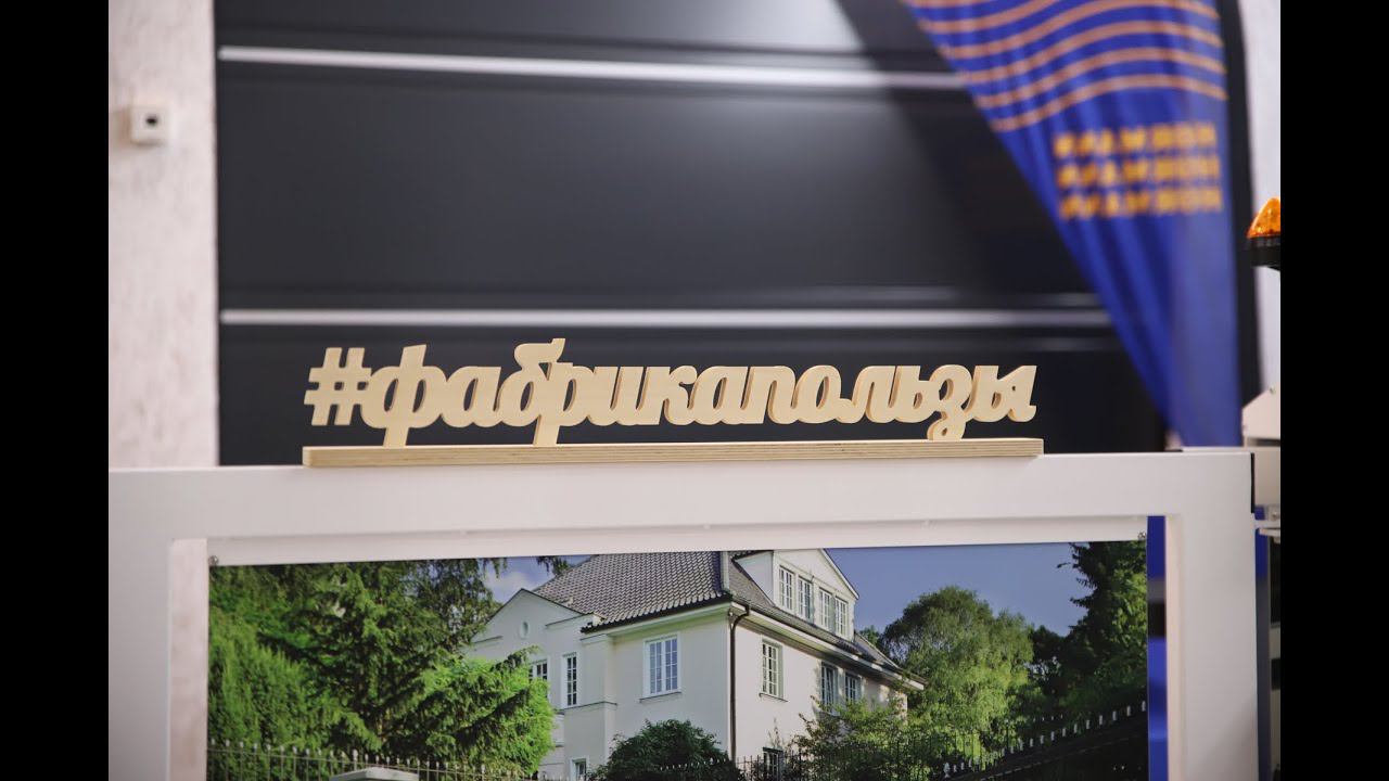 САМЫЙ ЛУЧШИЙ ШОУРУМ ПО ВОРОТАМ ХЕРМАНН В МОСКВЕ/ОФИС ВРАТАРЬ смотреть онлайн