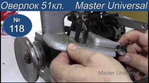 Как поставить защитные крышки и лапку на оверлок 51 класса. Причины обрыва ниток. Видео№118.