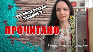 ПРОЧИТАНО // как будто специальная подборка