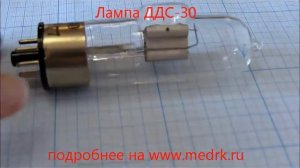 Лампа спектральная ДДС 30