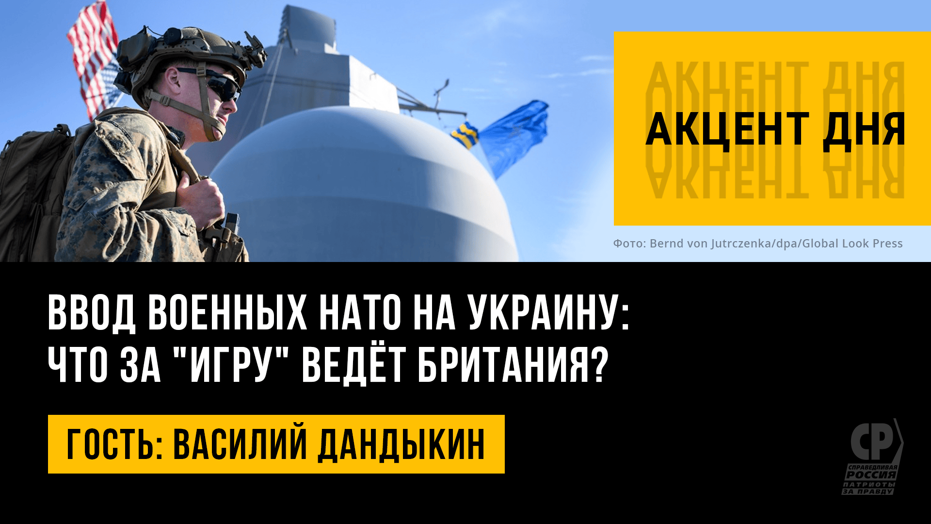 Ввод военных НАТО на Украину: что за "игру" ведёт Британия? Василий Дандыкин