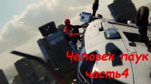 Прохождение Человек паук 2018(PS4): часть 4(без комментариев)