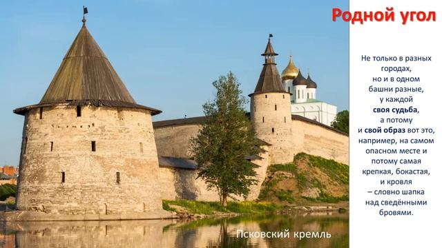 4 кл. ИЗО. 9 урок. Родной угол. Изображаем и моделируем башни и крепостные стены смотреть онлайн