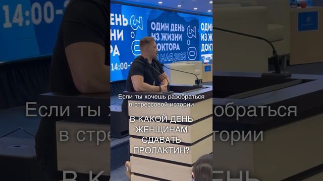 В КАКОЙ ДЕНЬ ЖЕНЩИНАМ СДАВАТЬ ПРОЛАКТИН?