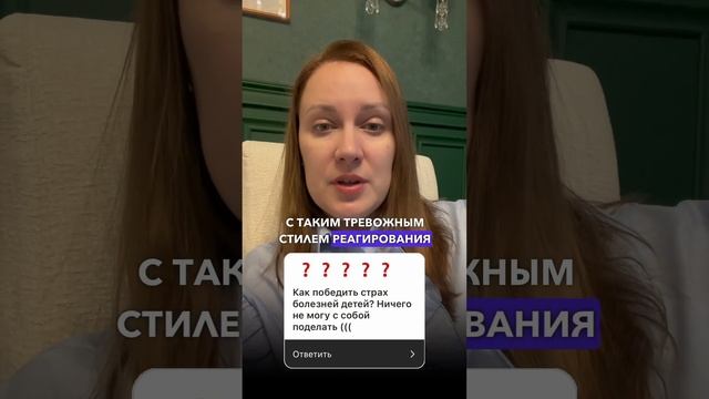 Как победить страх болезней детей? #детскийпсихолог #воспитаниедетей #консультацияпсихолога