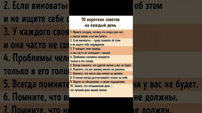 10 коротких советов на день #мудрость #мудрыецитаты #ecowisdom #советынадень  #мудрыецитаты