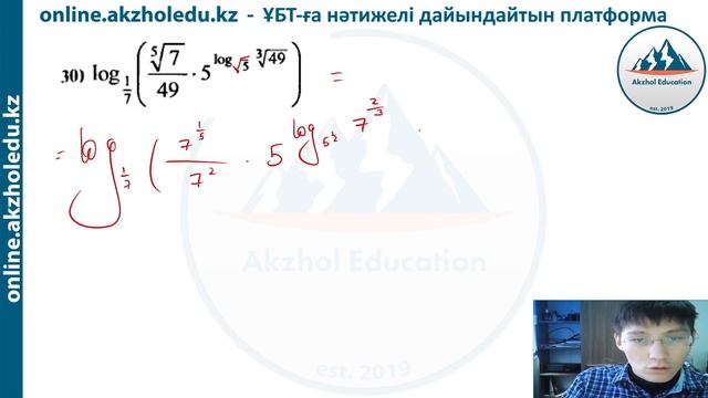 22 Логарифмдік өрнектер. Көбейтіндінің, бөліндінің және дәреженің формулалары. АҚЖОЛ КНЯЗОВ смотреть онлайн