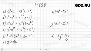 № 658- Алгебра 7 класс Макарычев