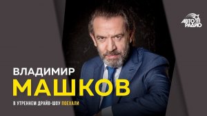 Владимир Машков: о жизни театра после пандемии, премьерах «И никого не стало» и «Старший сын»