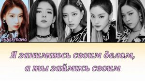 ITZY - WANNABE ПЕРЕВОД НА РУССКИЙ (рус саб)