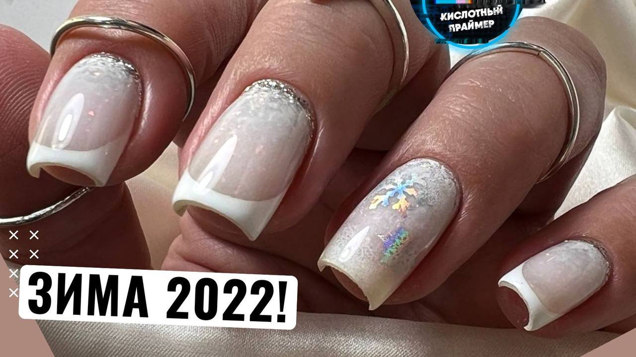 ?ВОТ ЭТО ПЕРЕВОПЛОЩЕНИЕ!? ЗИМНИЙ МАНИКЮР 2022⛄ НЕЖНЫЙ БЕЛЫЙ ФРЕНЧ? Снежинки на ногтях✨
