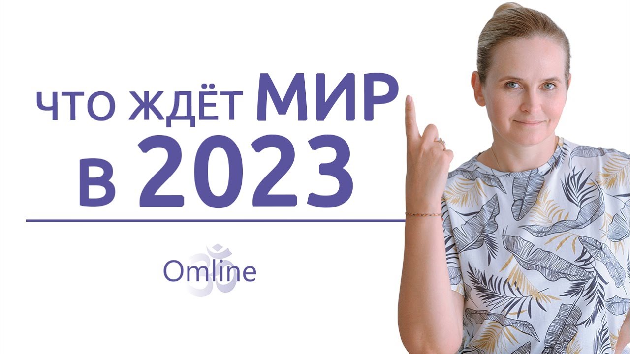Карм 2023. 2023 Карма.