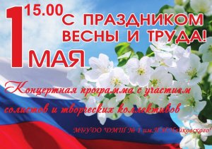 Концертная программа "День Весны и Труда".mp4