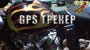 Как защитить мот от угона. Часть 1. GPS трекер с aliexpress