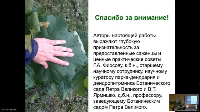 День 3. Ботанические сады в современном мире: наука, образование, менеджмент. Часть 3 смотреть онлайн