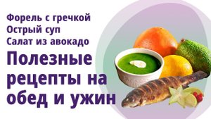 Едим с пользой. Рецепты блюд, богатых витаминами! МОЛОДАЯ В 56!
Маргарита Левченко.