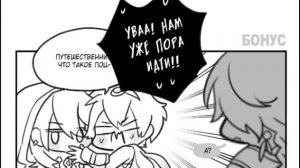 Озвучка комиксов Геншин инпакт