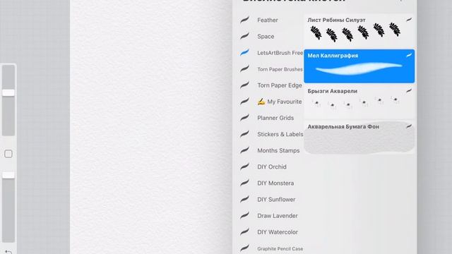Бесплатные кисти для Procreate. Акварельные кисти и кисть для леттеринга. Кисти штампы Прокриэйт