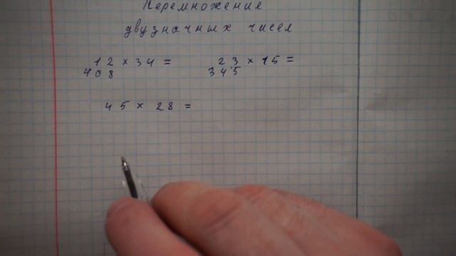 Перемножение двузначных чисел. Система быстрого счета по Якову Трахтенбергу