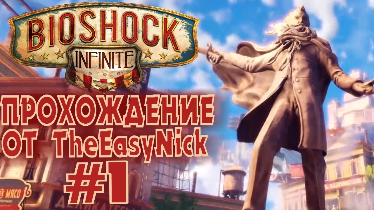 BIOSHOCK INFINITE. Прохождение. #1. Воздушный город.