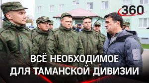 Бойцы Таманской дивизии получили комплекты с амуницией