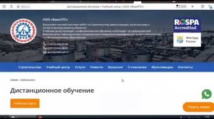 Дистанционное обучение в Ямал ПТС