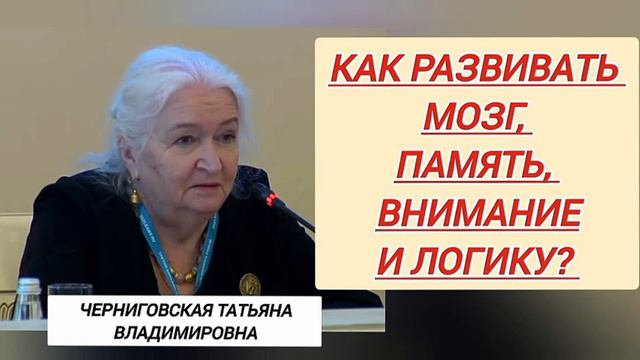 КАК РАЗВИВАТЬ МОЗГ, ПАМЯТЬ, ВНИМАНИЕ И ЛОГИКУ?
