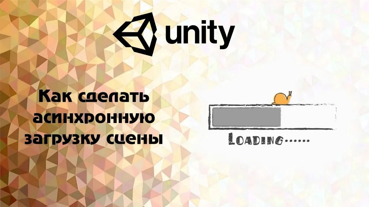 Асинхронная загрузка. Экран загрузки Unity. Юнити загрузка сцены. Экран загрузки Unity 2018. Сцены загрузки.