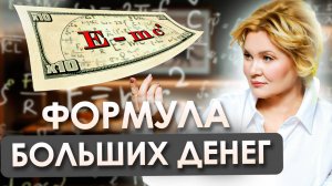 ЧТО МЕШАЕТ ЗАРАБАТЫВАТЬ БОЛЬШЕ | Убеждения, которые вас ограничивают