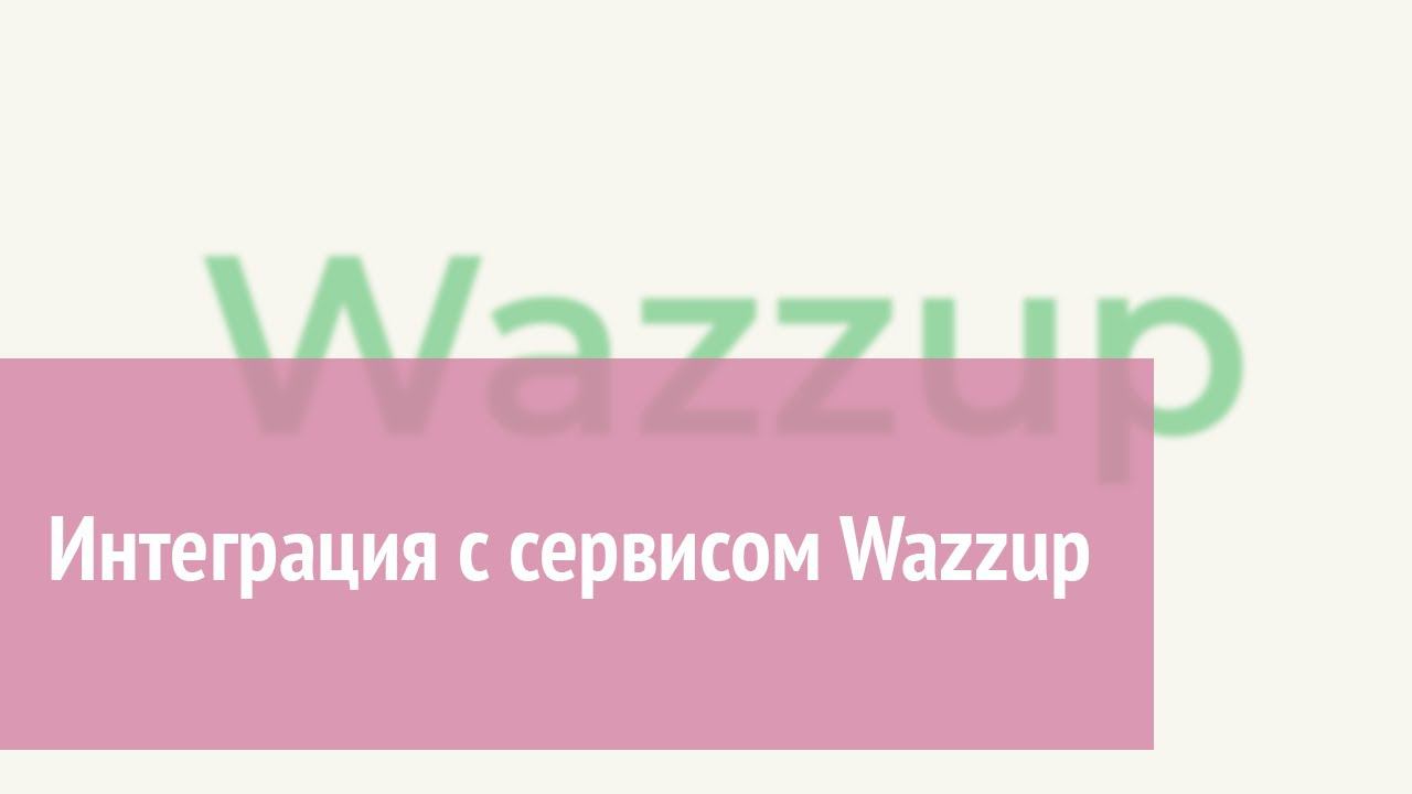Агбис: отправка сообщений клиентам в Telegram и WhatsApp смотреть онлайн
