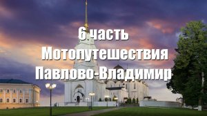 Владимир-Радужное