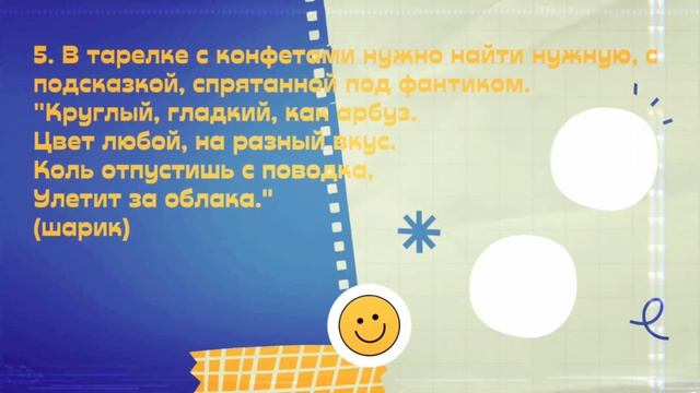 Квест на день рождение