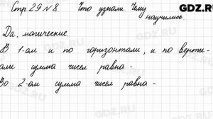 Что узнали, чему научились, стр. 29 № 8 - Математика 3 класс 1 часть Моро