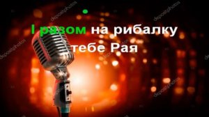 Рая, ты доведешь меня до рая