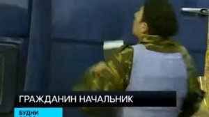 Гражданин начальник