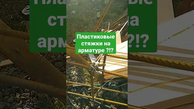 Фундамент арматура пластиковые стяжки