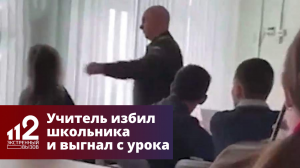 Учитель избил школьника и выгнал с урока за длинные волосы в Москве