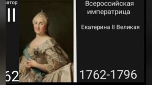 Все императоры России(1721-1917)