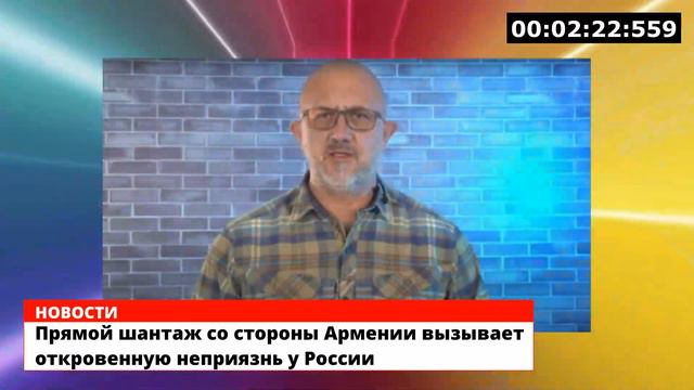 Прямой шантаж со стороны Армении вызывает откровенную неприязнь у России смотреть онлайн