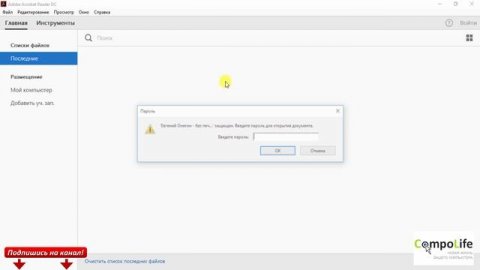 Как скопировать текст или распечатать защищенный PDF файл