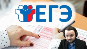 Жмиль сдаёт ЕГЭ по Географии и Обществознанию