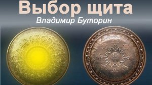 Воскресное Богослужение | «Выбор щита» Владимир Буторин 3 сент. 2023 г.