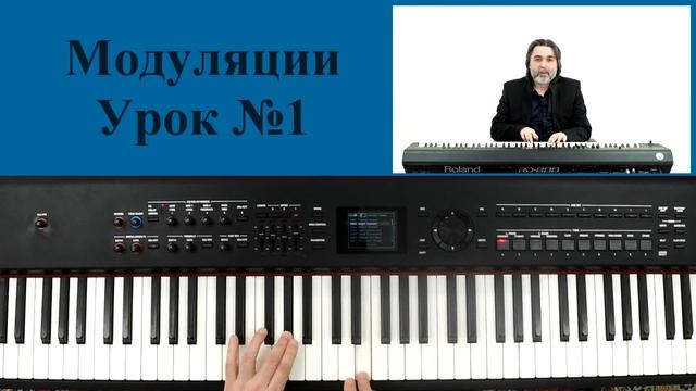 Модуляции Урок №1