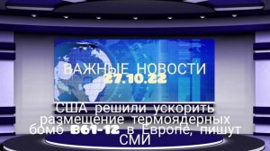 США решили ускорить размещение термоядерных бомб B61-12 в Европе, пишут СМИ