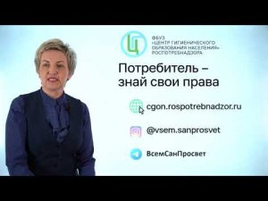 Защита прав потребителей