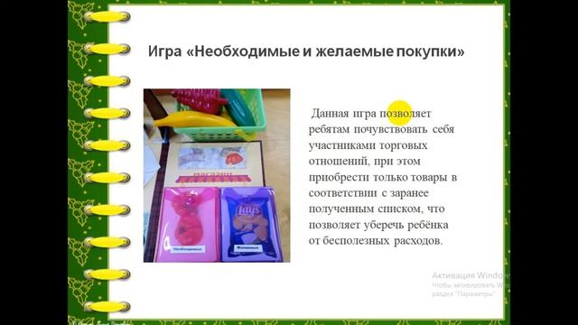 Дидактическое пособие "Портфель юного финансиста" смотреть онлайн