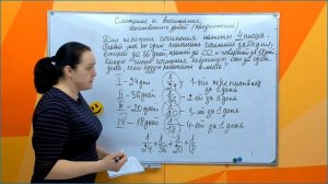 Сложение и вычитание обыкновенных дробей. Задача. Математика. 5 класс .