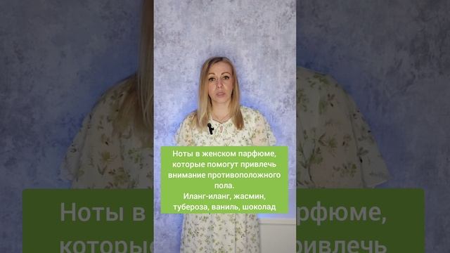 Духи с феромонами. Миф или  реальность?