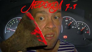 Отчет о прошивке Ледокол 7,3