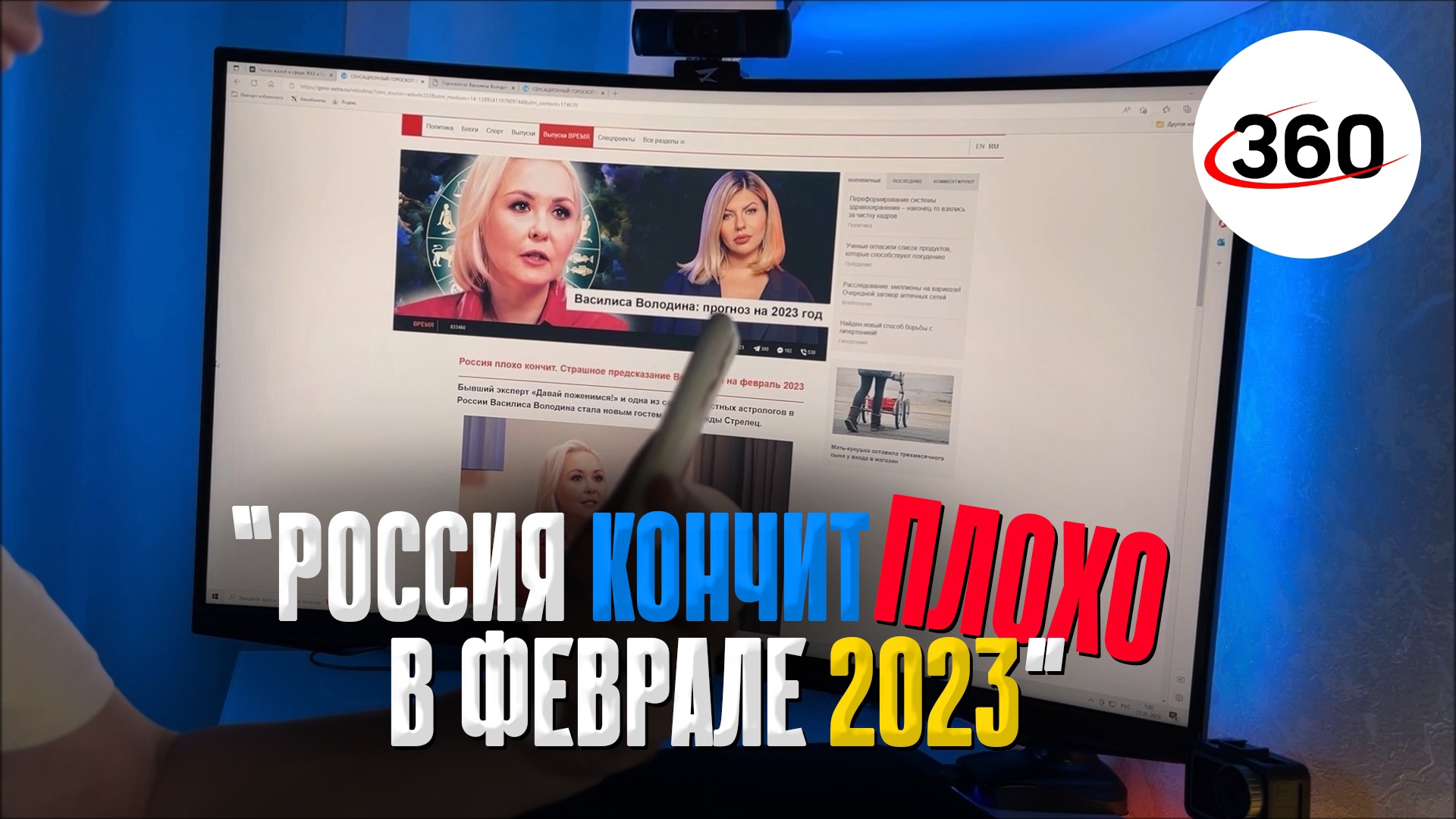 Предсказание володиной на 2024 год